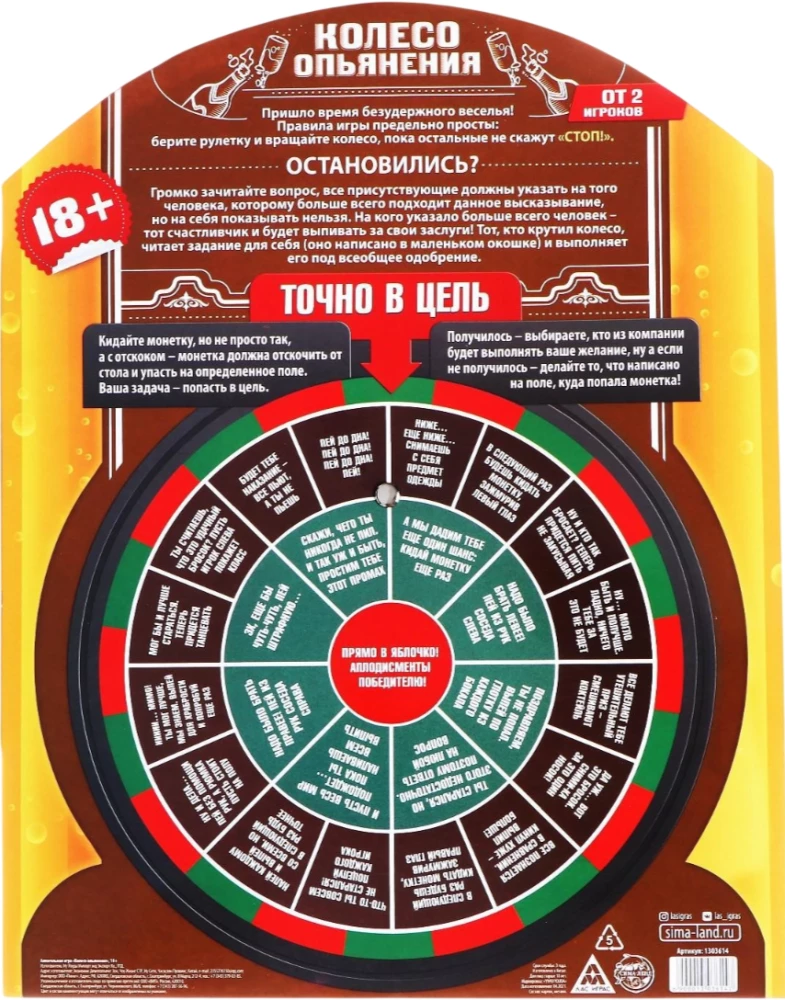 Настольная игра - Колесо опьянения