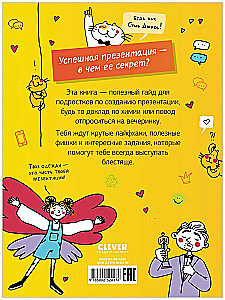 Этому в школе не научат! Внимание на слайд! Как круто презентовать любую тему