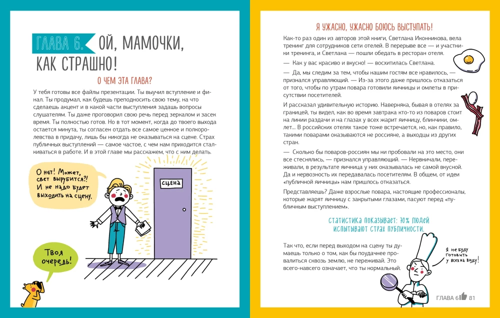 Этому в школе не научат! Внимание на слайд! Как круто презентовать любую тему