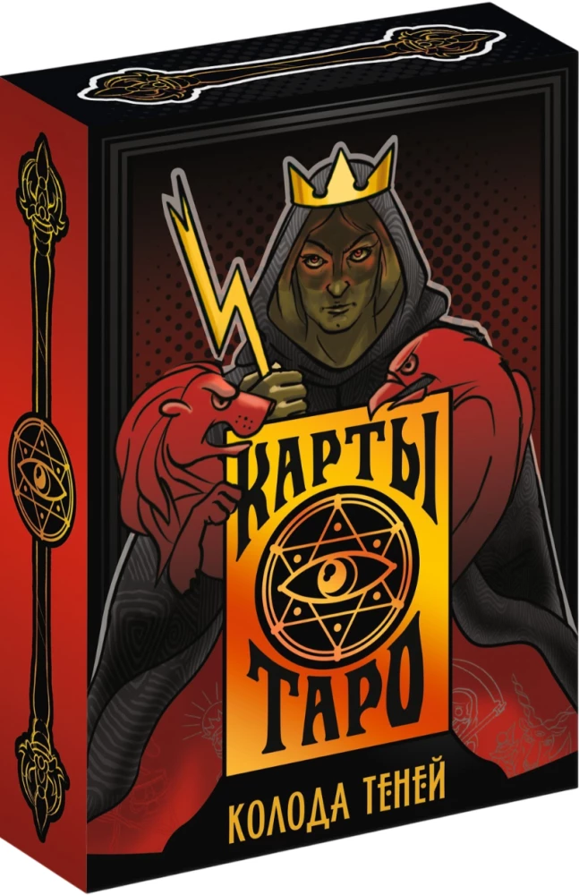 Tarot kartes - Ēnu kāršu komplekts (78 kārtis + rokasgrāmata)