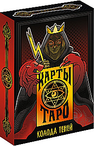 Tarot kartes - Ēnu kāršu komplekts (78 kārtis + rokasgrāmata)