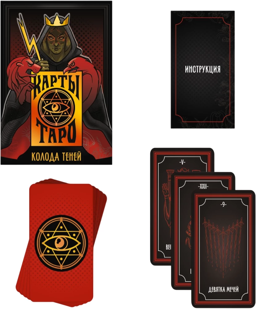 Tarot kartes - Ēnu kāršu komplekts (78 kārtis + rokasgrāmata)