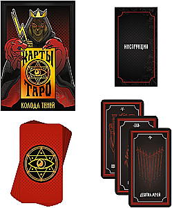 Tarot kartes - Ēnu kāršu komplekts (78 kārtis + rokasgrāmata)