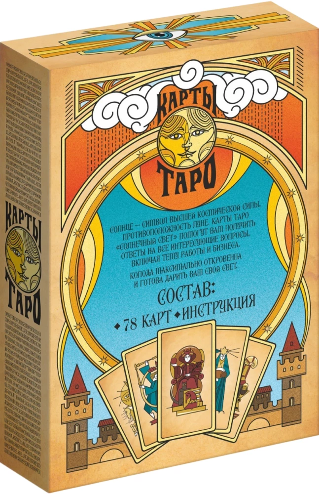 Tarot kartes - Saules gaisma (78 kartes + rokasgrāmata)