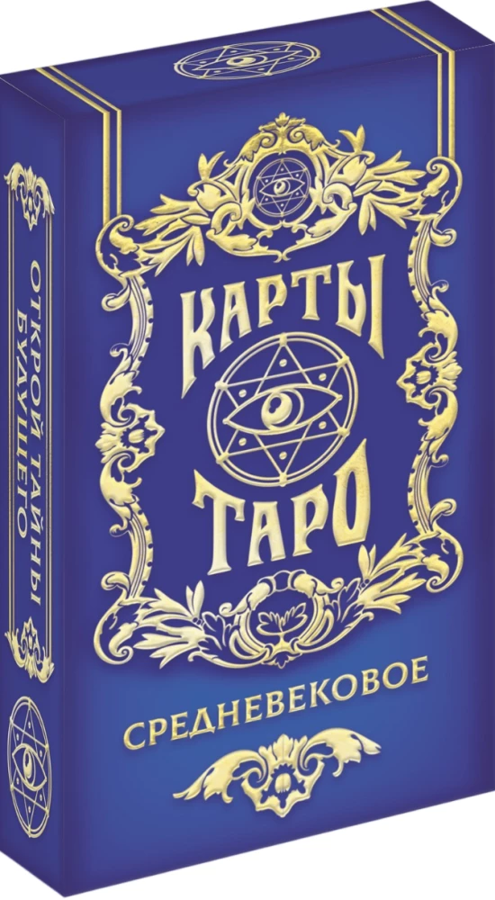 Tarot kārtis - Viduslaiku (78 kārtis + rokasgrāmata)