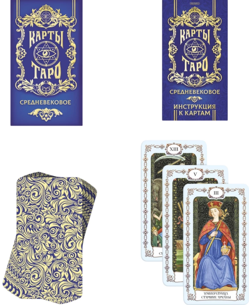 Tarot kārtis - Viduslaiku (78 kārtis + rokasgrāmata)
