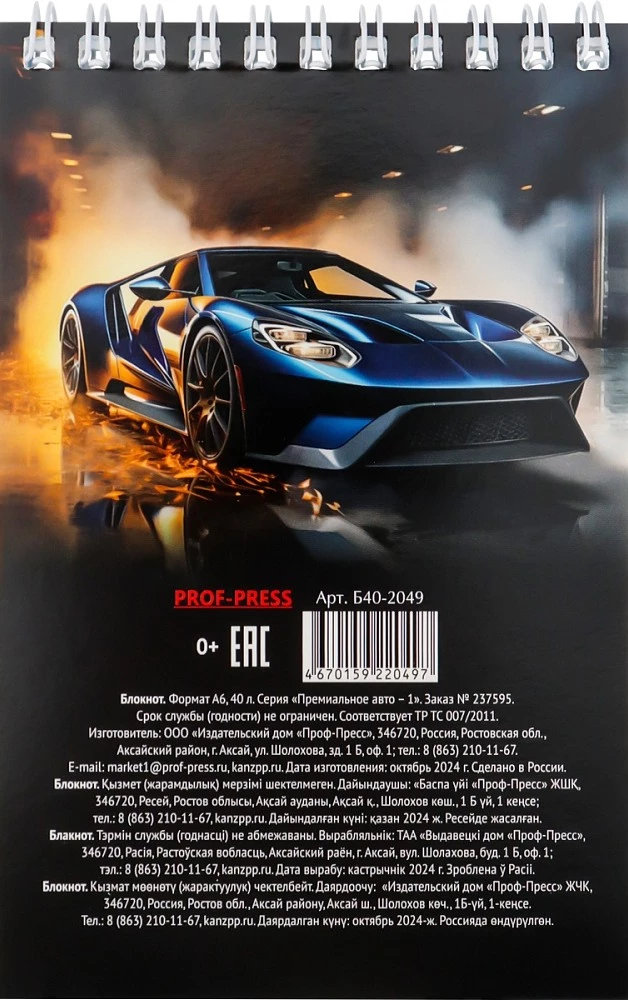 Bloknot A6 - Premium auto – 1, 40 lapas, uz spirāles, dažādībā