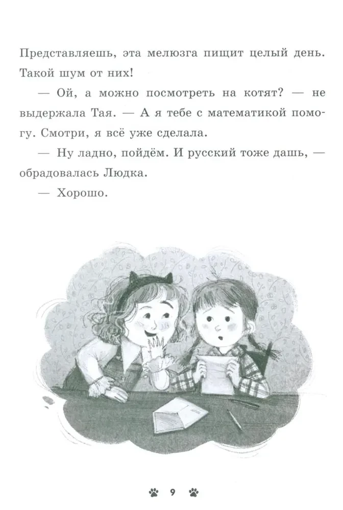 Karvased lood. Meow! Kolm lugu kassipoegadest