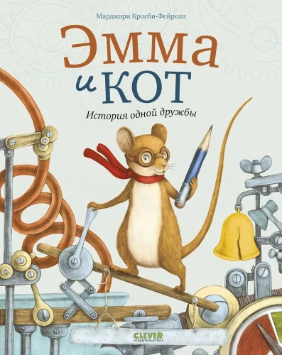 Emma ir katinas. Vienos draugystės istorija