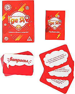 Настольная игра - Где я?