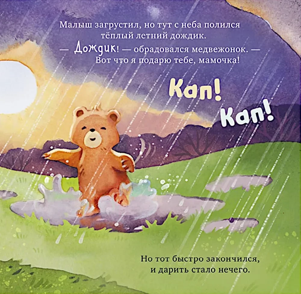 Familienmärchen. Bilderbücher. Die beste Mama der Welt