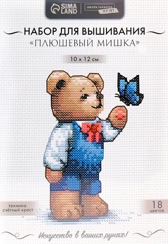 Вышивка крестиком - Плюшевый мишка