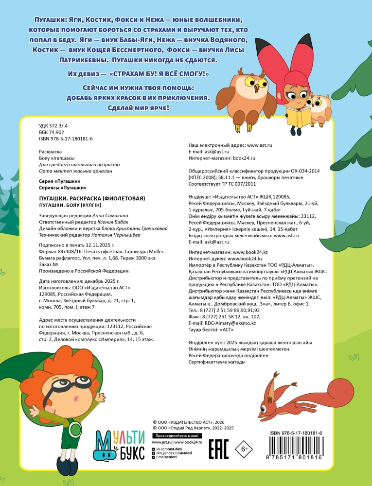 Pugaškiai. Spalvinimo knyga
