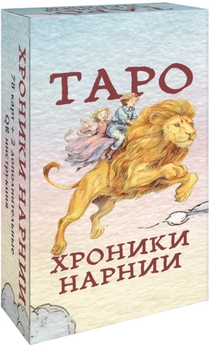 Tarot Chronicles of Narnia (78 cards + QR instructions)