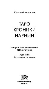 Tarot Chroniken von Narnia (78 Karten + QR-Anleitung)