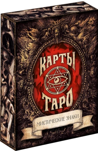 Tarotkarten - Mystische Zeichen (78 Karten + Anleitung)