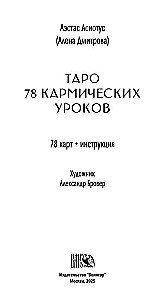 Tarot 78 karmischer Lektionen (78 Karten + QR-Anleitung)