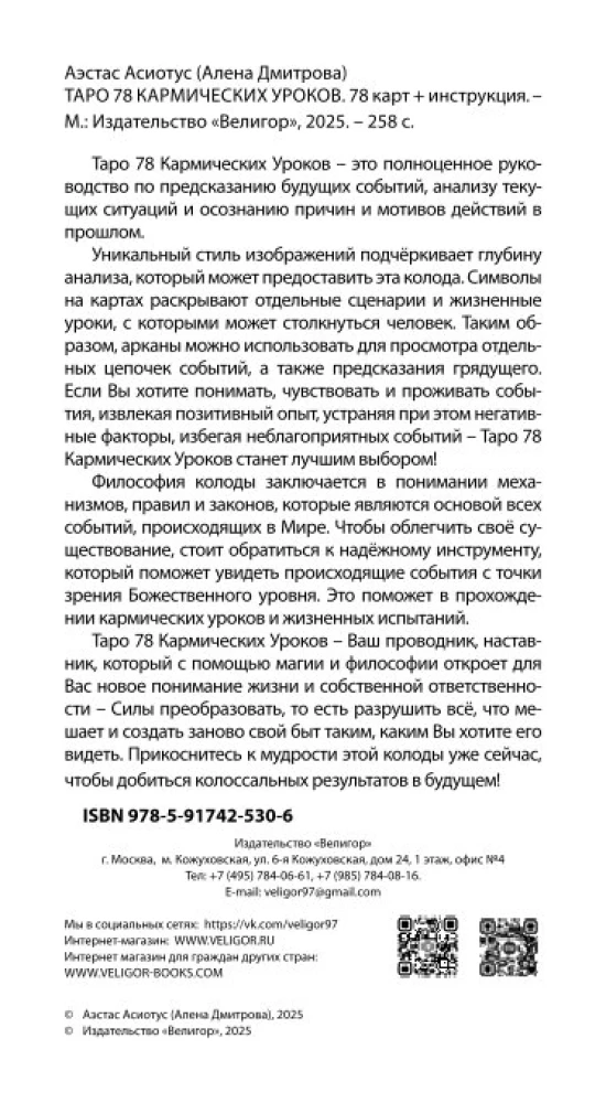 Tarot 78 karmischer Lektionen (78 Karten + QR-Anleitung)