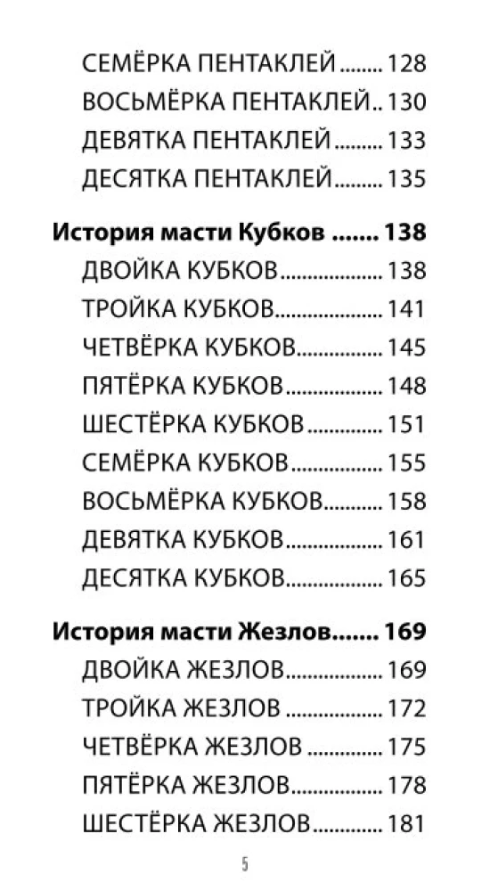 Tarot 78 karmischer Lektionen (78 Karten + QR-Anleitung)