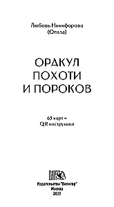 Orakuls Kārību un Netikumu (65 kartes + QR instrukcija)