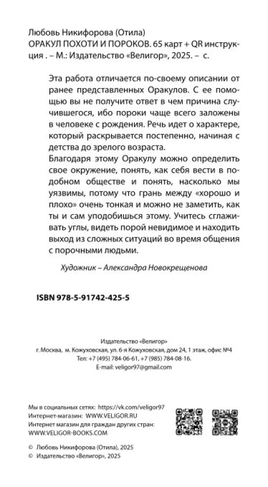 Orakuls Kārību un Netikumu (65 kartes + QR instrukcija)