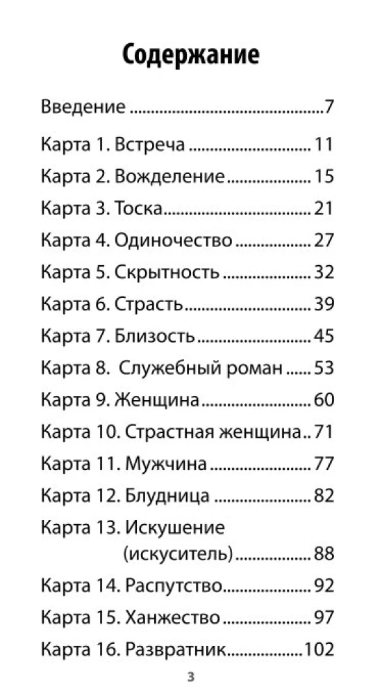 Orakuls Kārību un Netikumu (65 kartes + QR instrukcija)