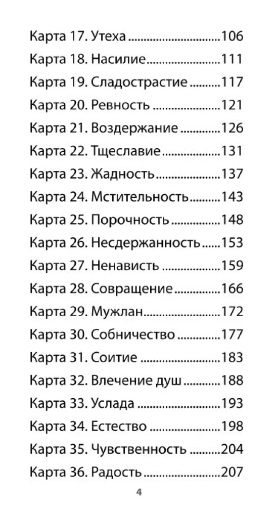 Orakuls Kārību un Netikumu (65 kartes + QR instrukcija)