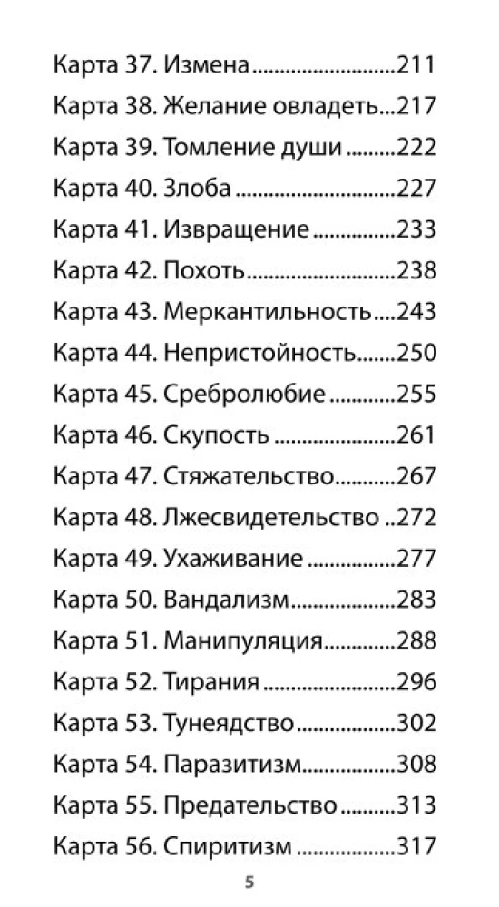 Orakuls Kārību un Netikumu (65 kartes + QR instrukcija)