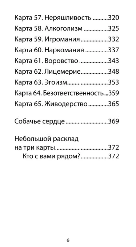Orakuls Kārību un Netikumu (65 kartes + QR instrukcija)