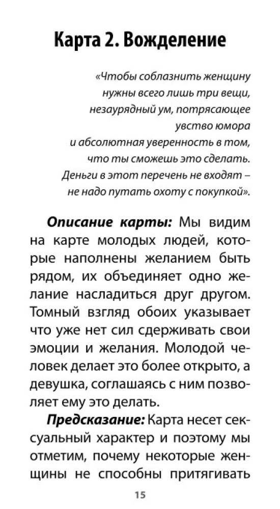 Orakuls Kārību un Netikumu (65 kartes + QR instrukcija)