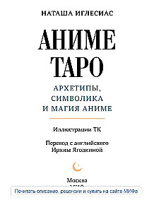 Anime Tarot. Archetypes, Symbolism and Magic of Anime