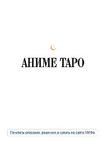Anime Tarot. Archetypes, Symbolism and Magic of Anime