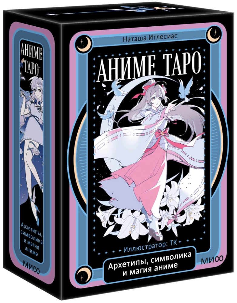 Anime Tarot. Archetypes, Symbolism and Magic of Anime