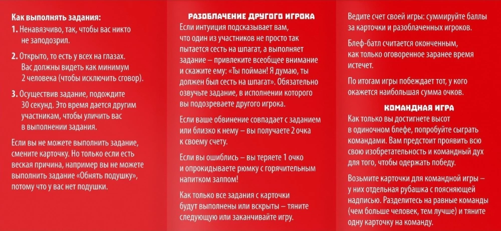 Настольная игра - Блеф-батл