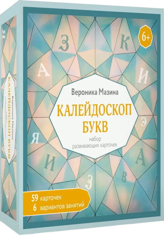 Kaleidoskoop tähti. Arendavate kaartide komplekt 6-aastastele lastele