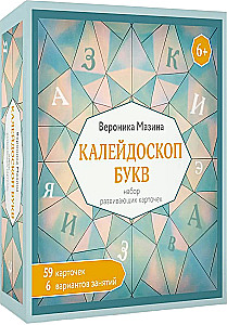 Kaleidoskoop tähti. Arendavate kaartide komplekt 6-aastastele lastele