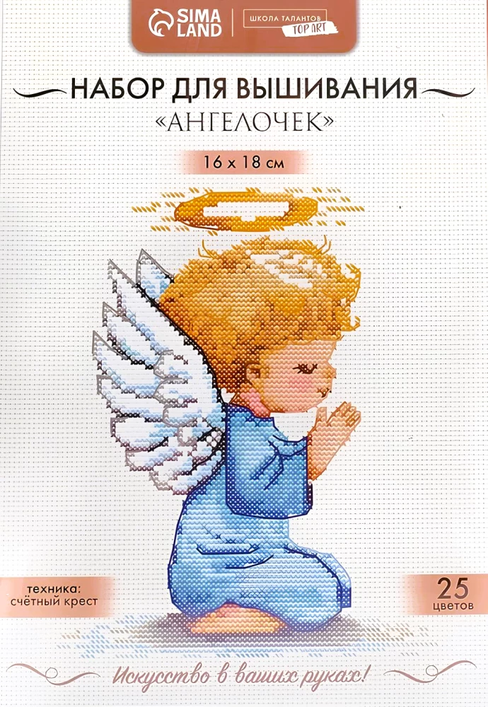 Вышивка крестиком - Ангелочек