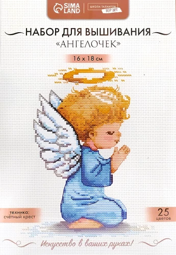 Вышивка крестиком - Ангелочек