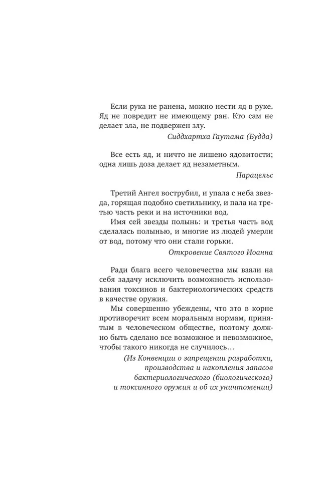 Gifte: Die vollständige Geschichte. Von Arsen bis Nowitschok