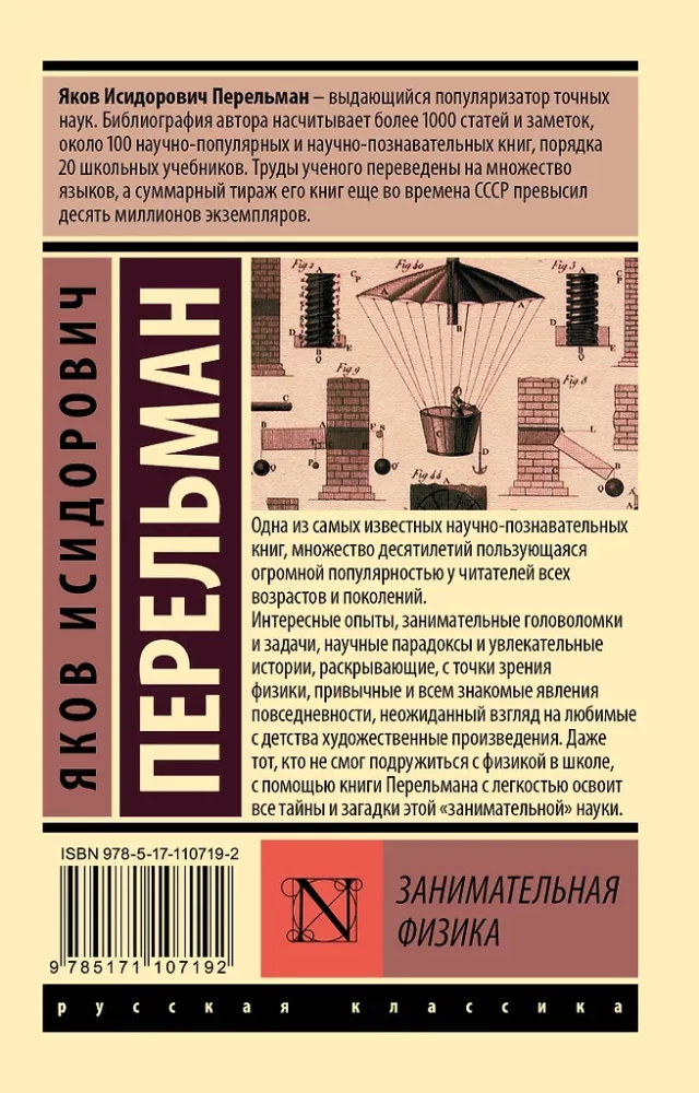 Занимательная физика