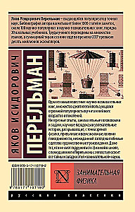 Занимательная физика