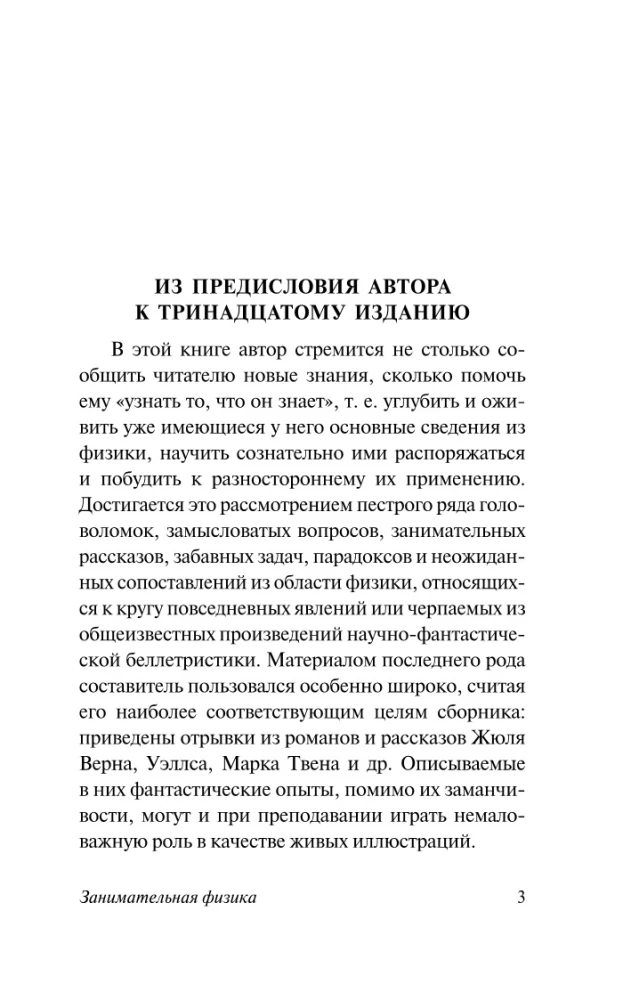 Занимательная физика
