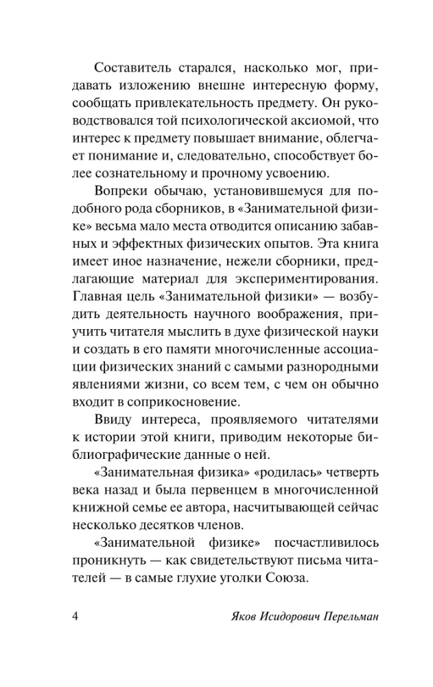 Занимательная физика