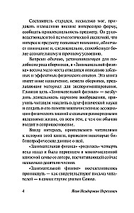 Занимательная физика