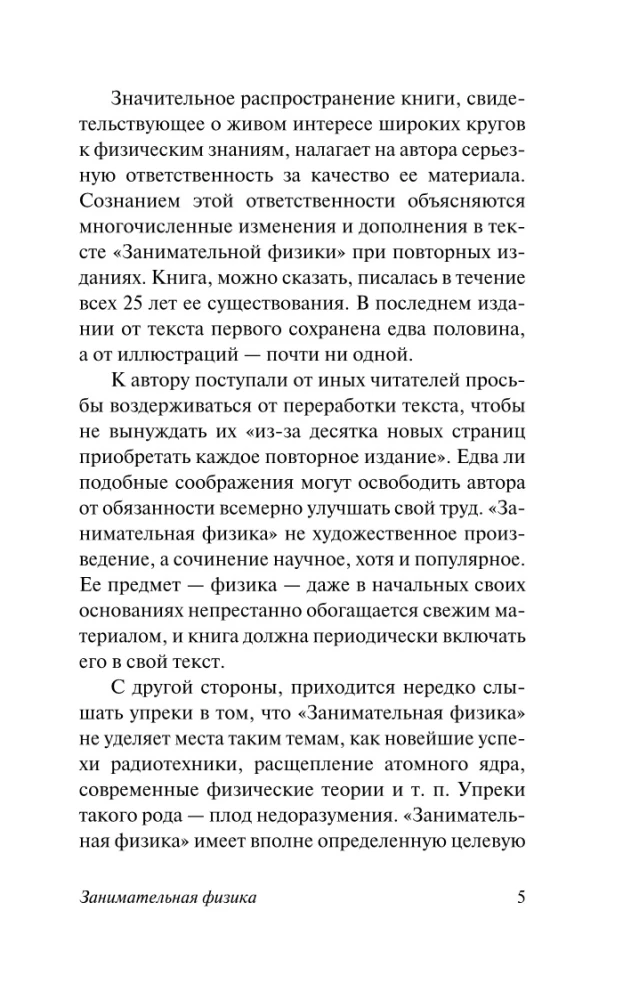 Занимательная физика
