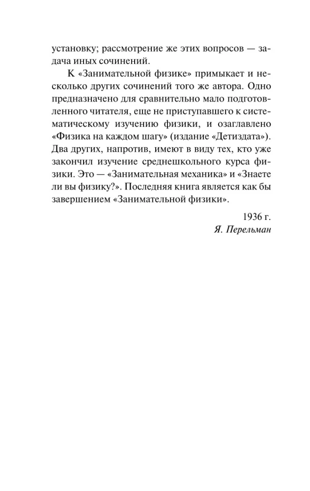 Занимательная физика