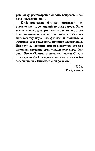 Занимательная физика