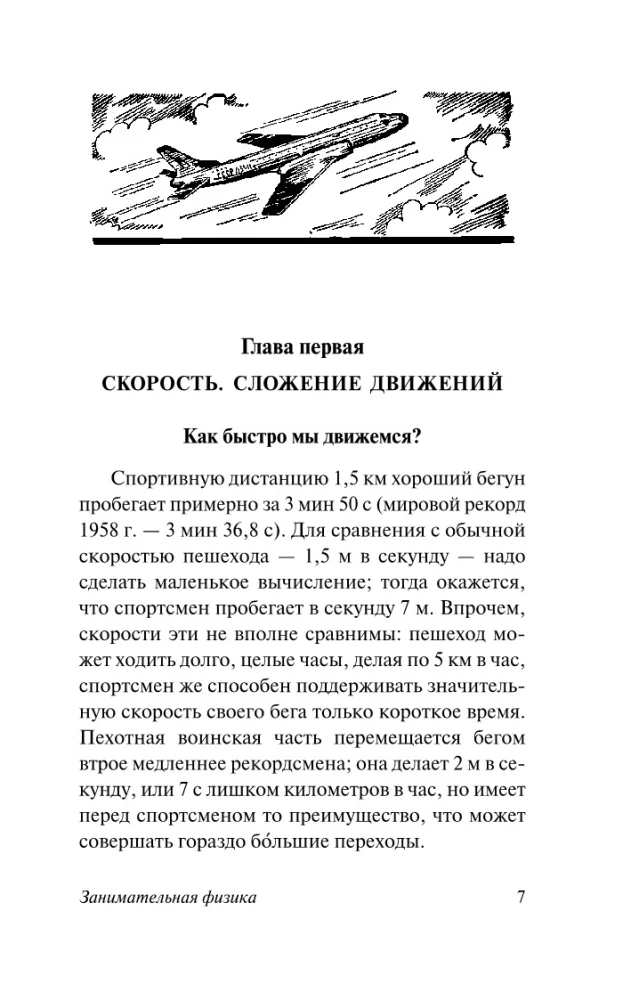 Занимательная физика