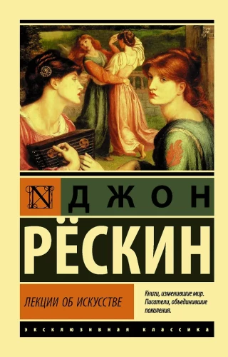 Lectures on Art