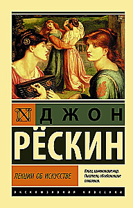 Lectures on Art